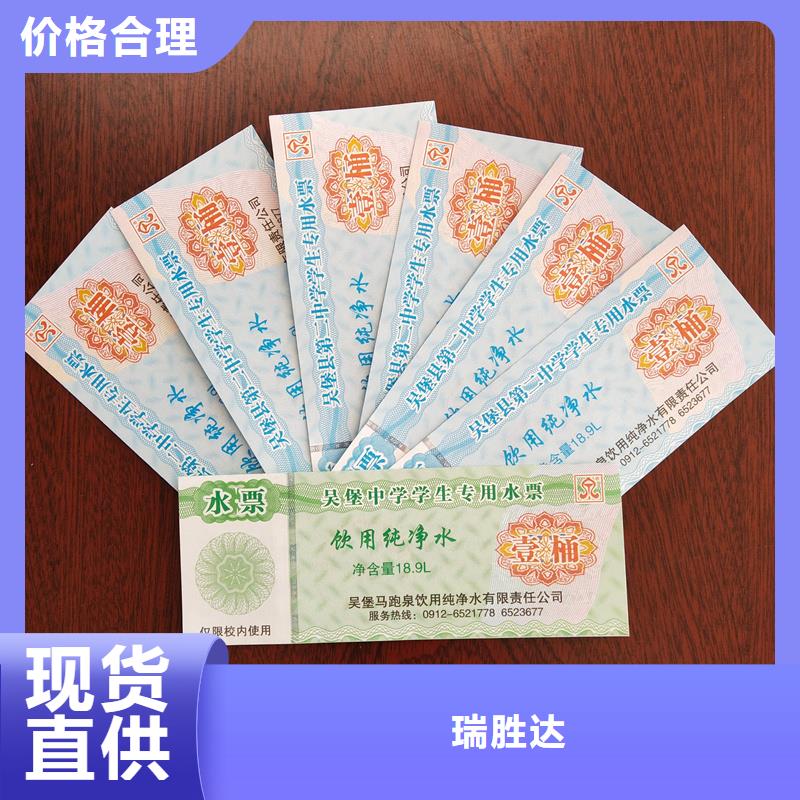 水票用心细节