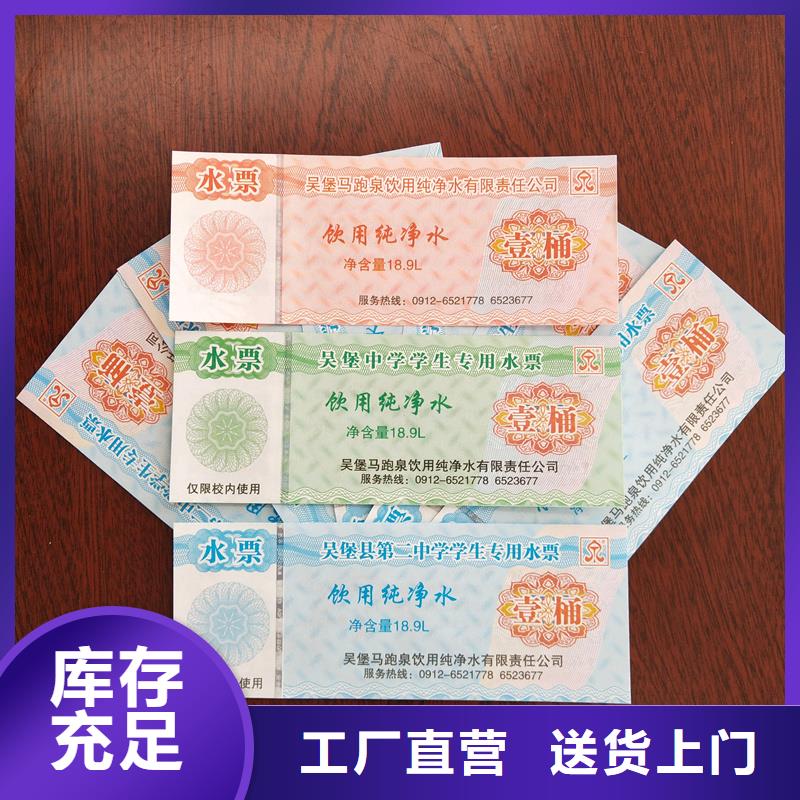 水票品质保证