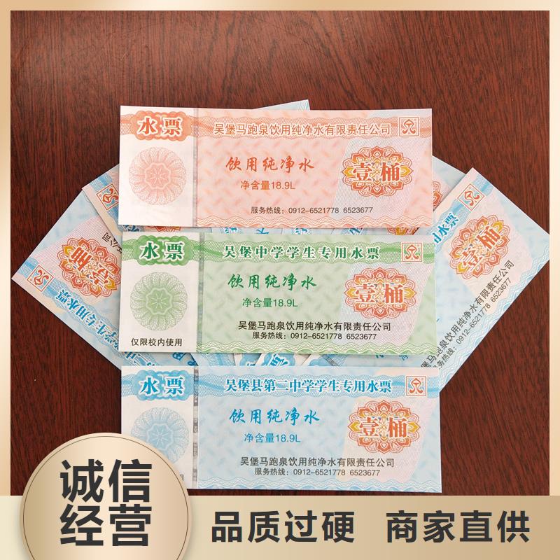 水票定做厂家矿泉水防伪水票