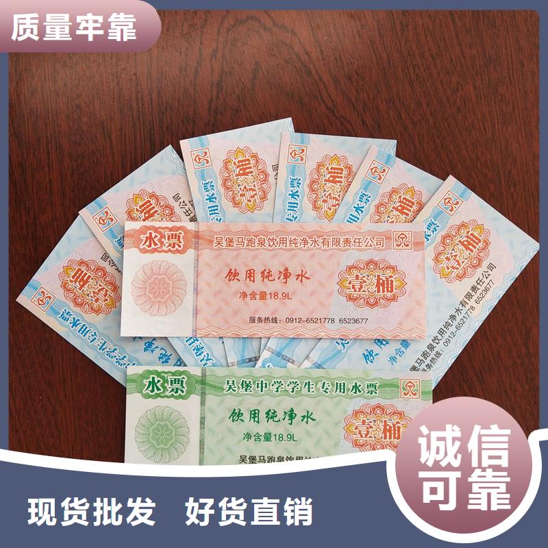 水票款式新颖