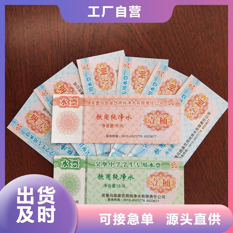 水票质量优价格低