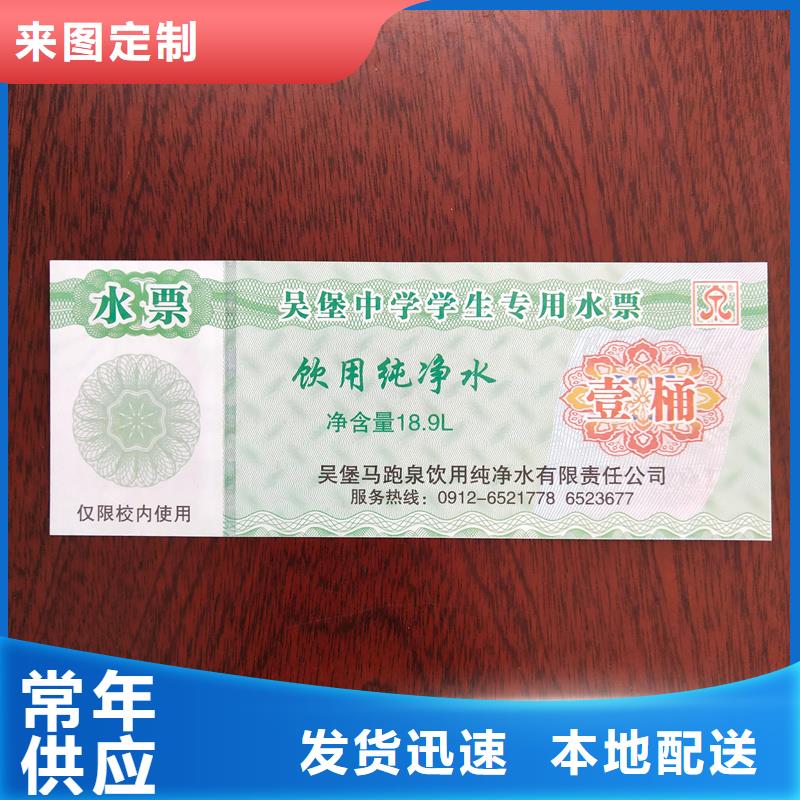 【水票,检测报告防伪打印纸实力大厂家】