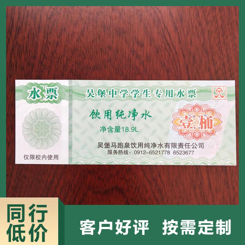 水票高质量高信誉