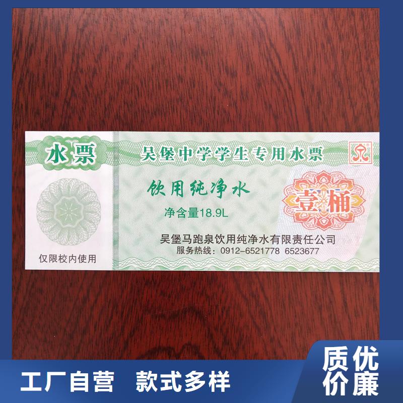  水票懂您所需