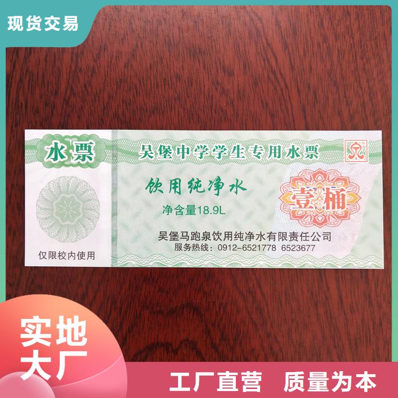 【水票-防伪合同厂家批发供应】