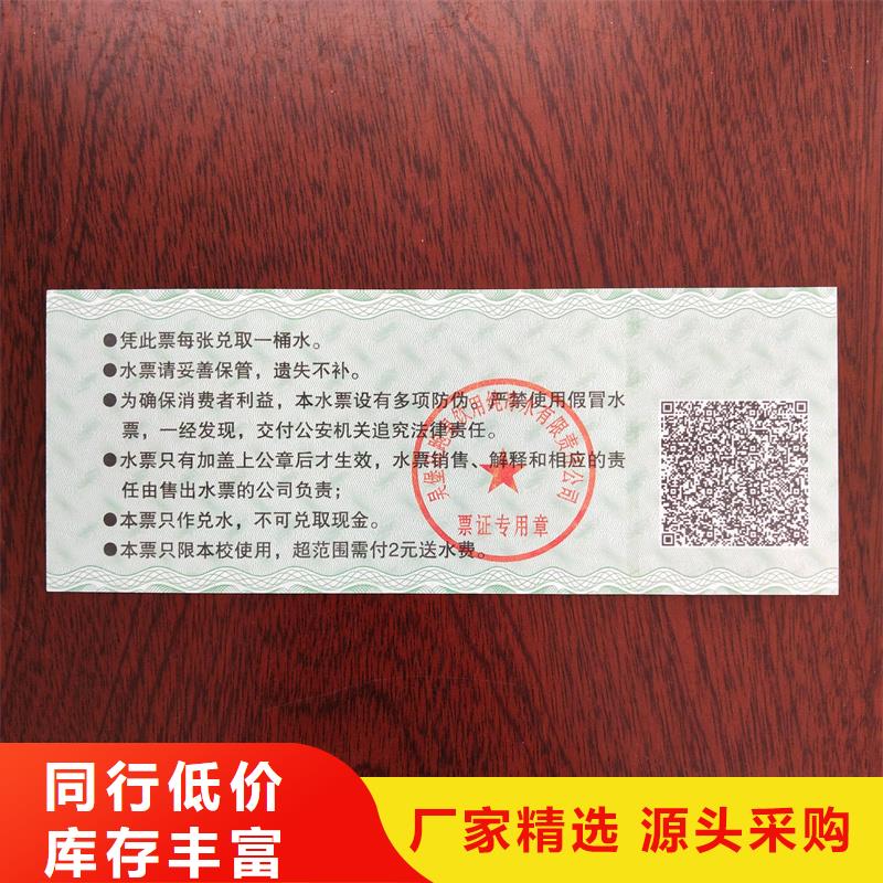 水票专业生产团队