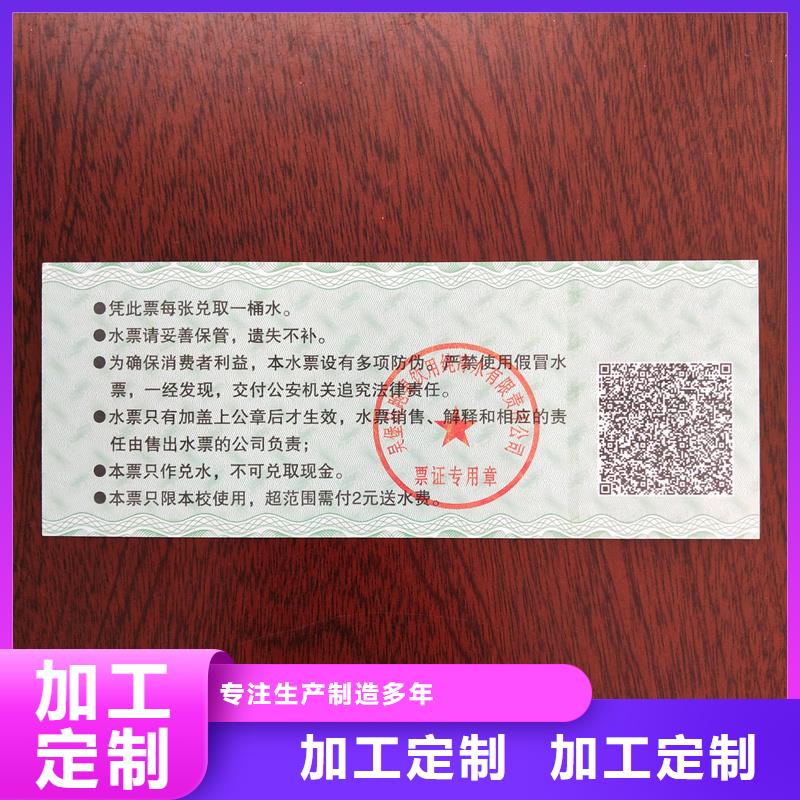  水票专注细节使用放心