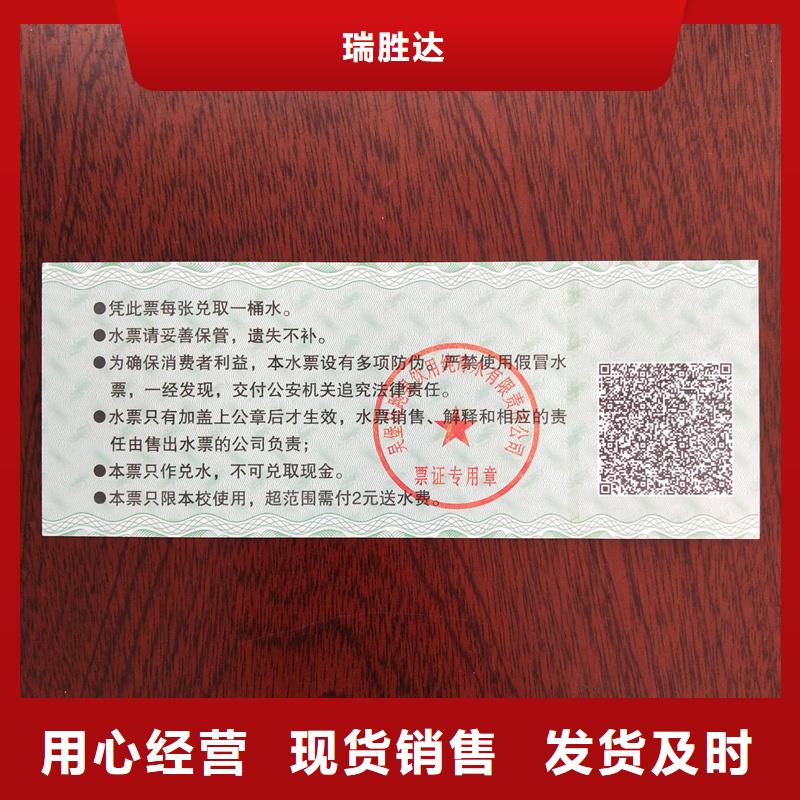 水票防伪标签制作厂家一站式服务