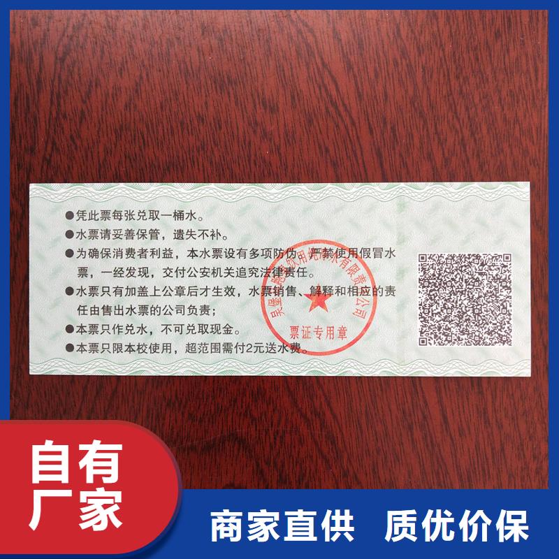  水票品类齐全