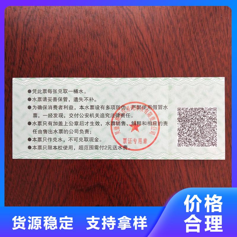 水票价格实惠