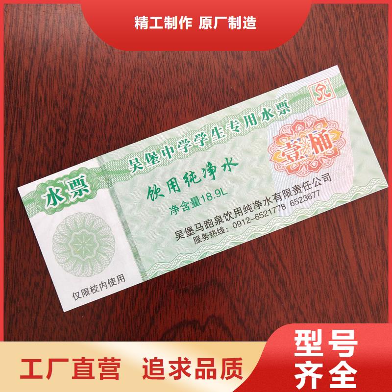 水票生产加工