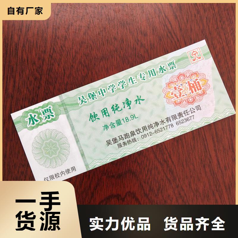 水票工艺层层把关
