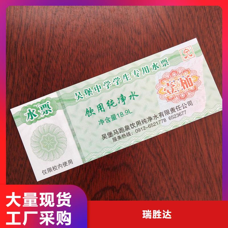  水票低价货源