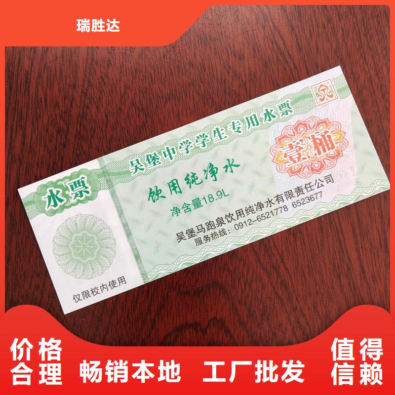 水票源厂供货