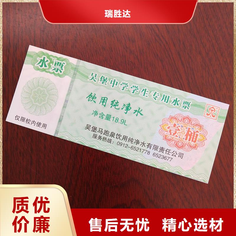 水票诚信商家