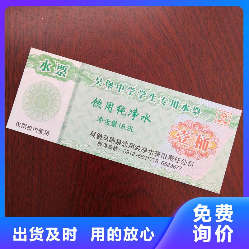 水票精品选购