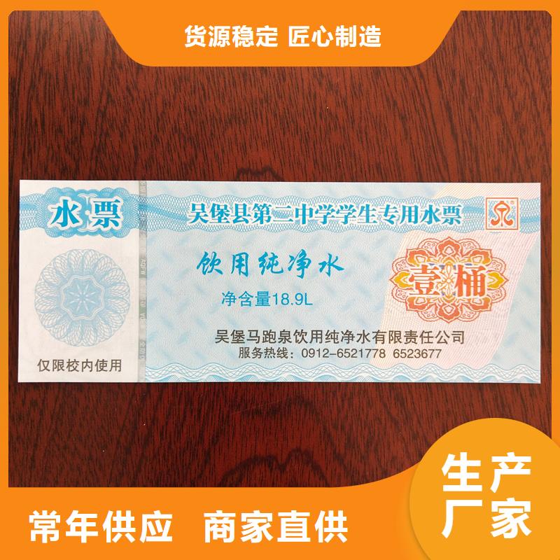 水票专业生产团队