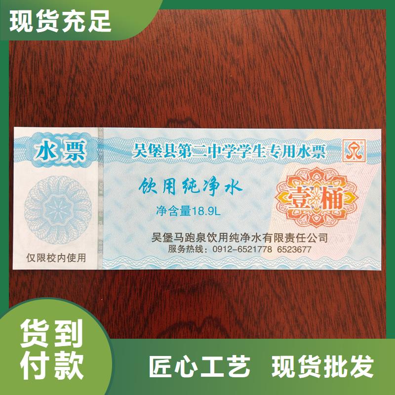水票定做厂家矿泉水防伪水票