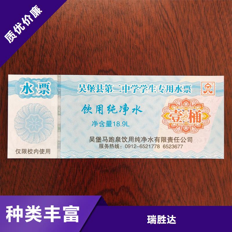 水票保质保量