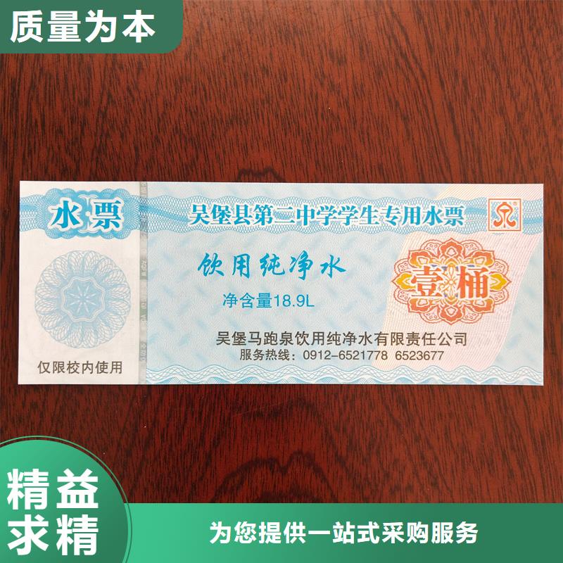  水票常年供应