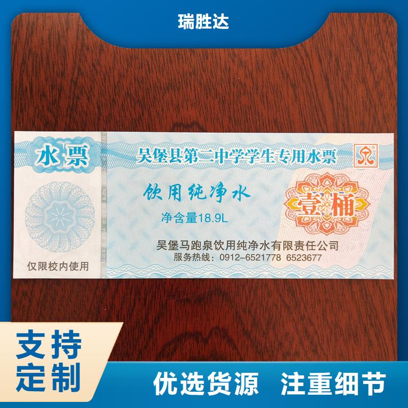 水票品质保证