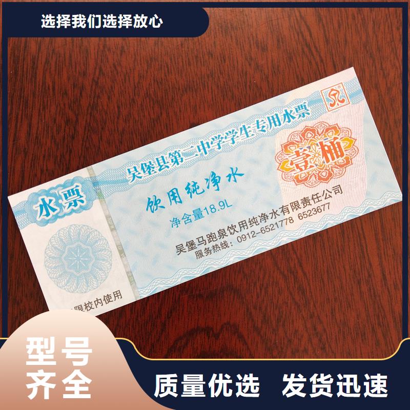 水票诚信经营