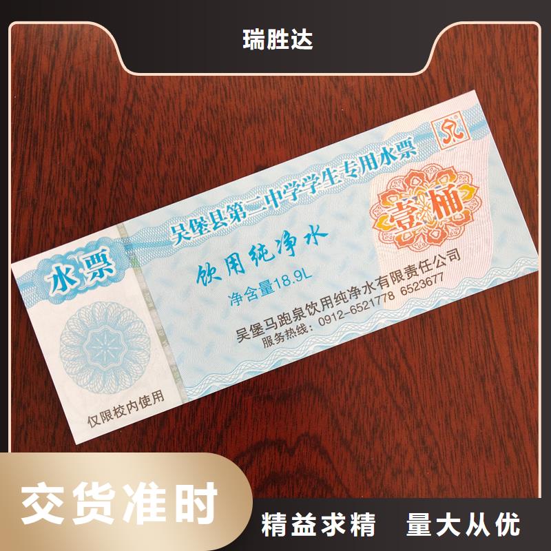 水票水印防伪纸工厂多种规格库存充足