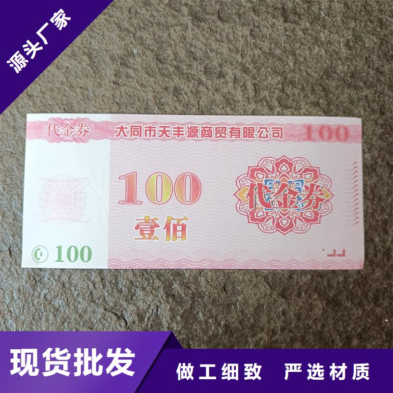 水票定做厂家矿泉水防伪水票