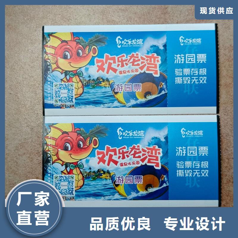 水票交货准时