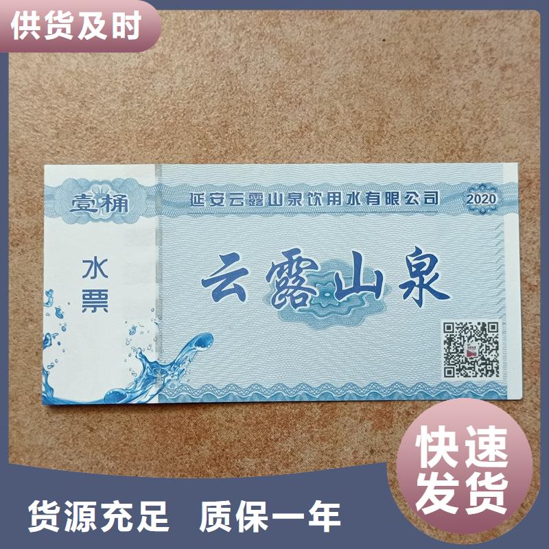 水票高标准高品质