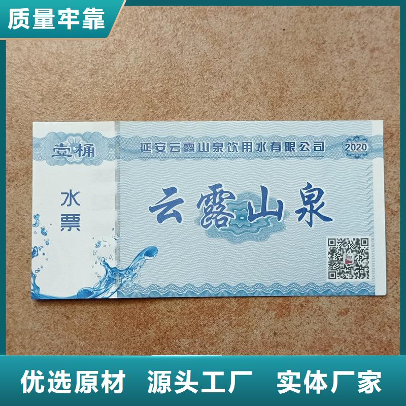 水票水印防伪纸工厂多种规格库存充足