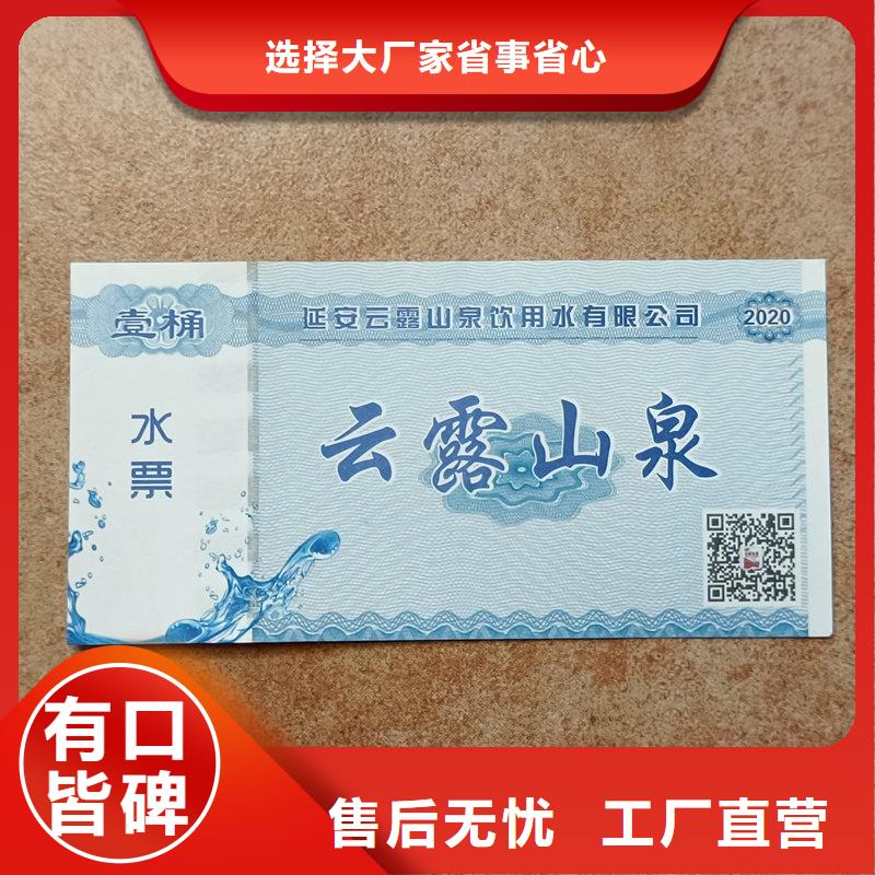 水票畅销当地
