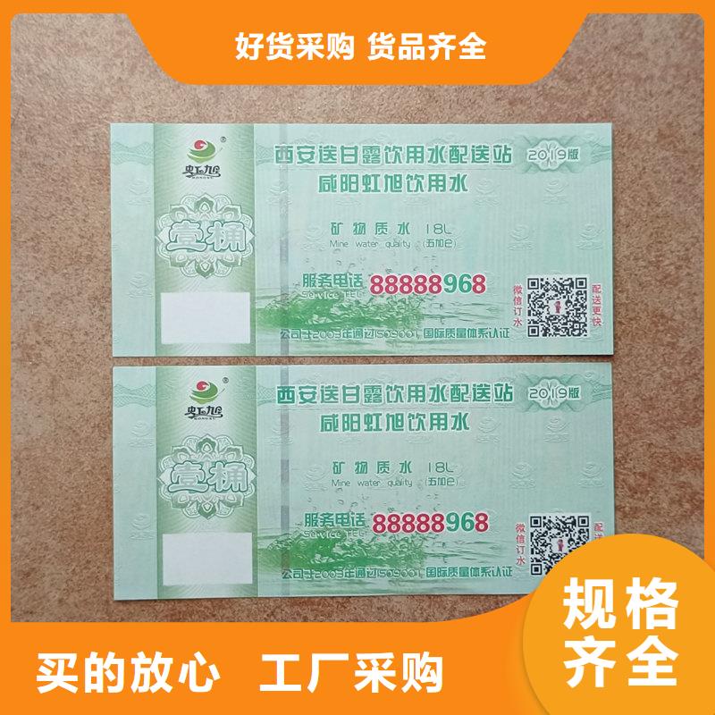 水票 防伪标签印刷公司免费安装