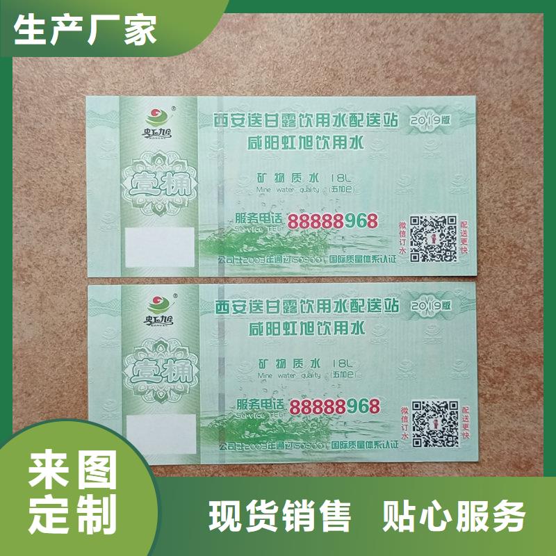 水票-合同防伪纸专业品质