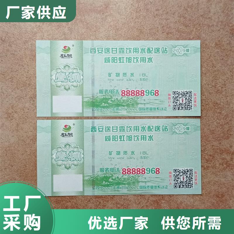 水票诚信商家