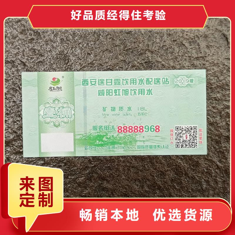 水票高标准高品质