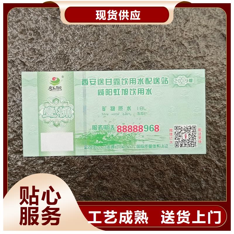 水票定做厂家矿泉水防伪水票
