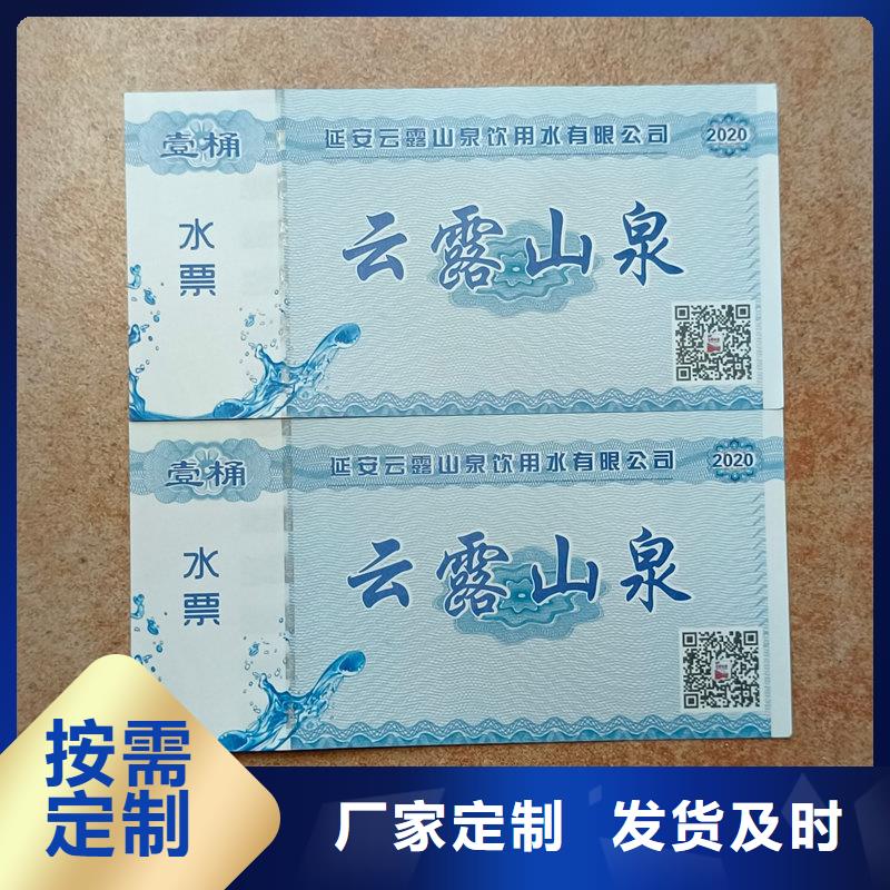 水票合同防伪纸现货满足大量采购