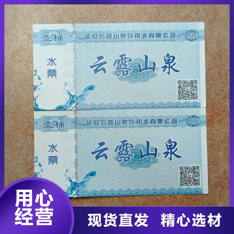 水票服务始终如一