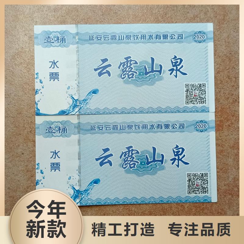 水票放心选购