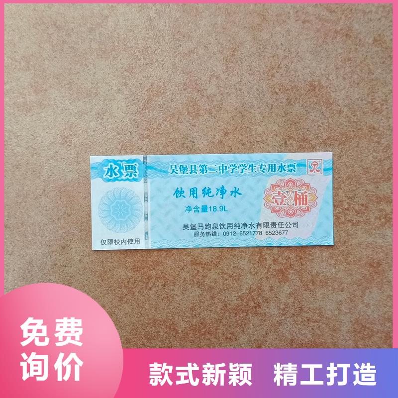 水票 防伪标签印刷公司免费安装