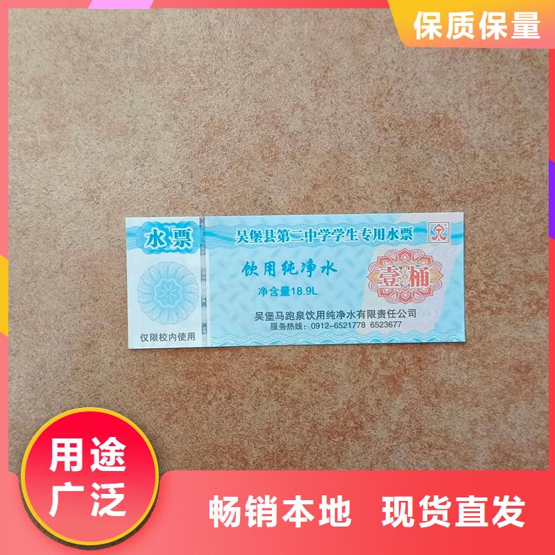水票放心选购