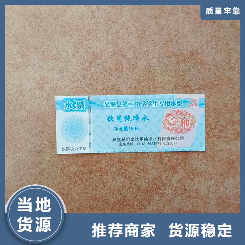 水票精品选购