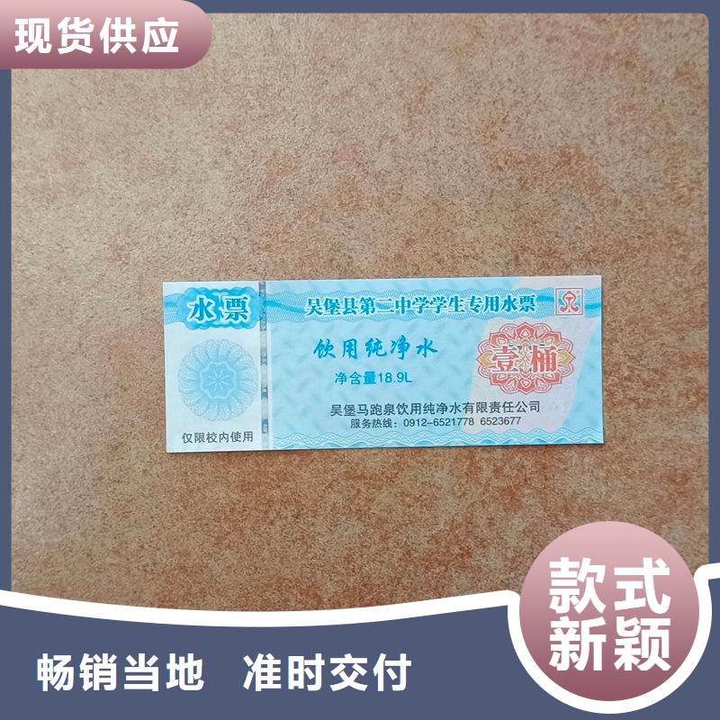 水票高质量高信誉