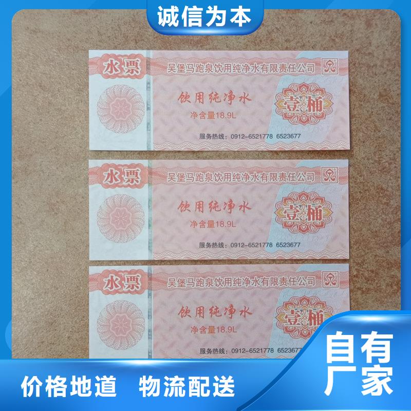 【水票】防伪合同生产厂家价格合理