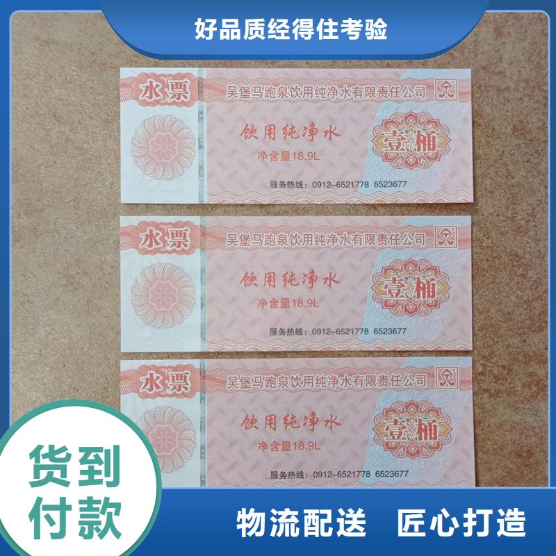 水票按需定制真材实料