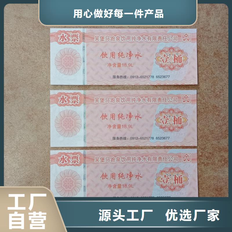 水票款式新颖