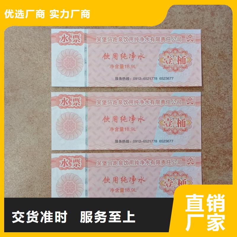 【水票,检测报告防伪打印纸实力大厂家】