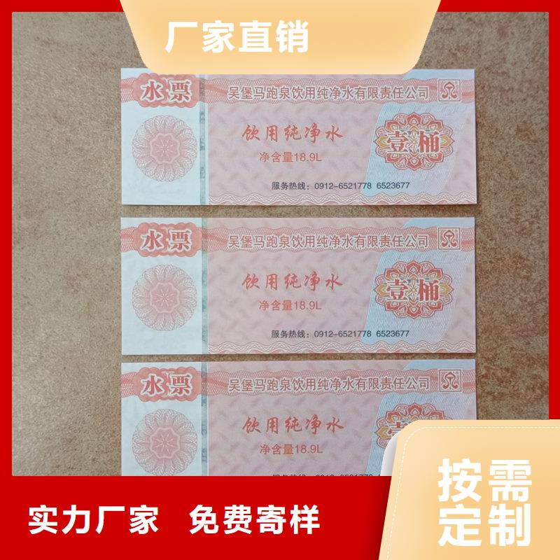 水票品质信得过