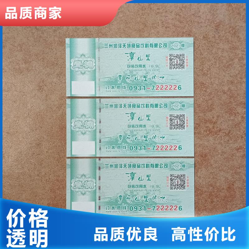 水票定做厂家矿泉水防伪水票